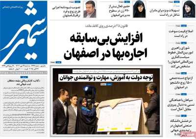 روزنامه سیمای شهر