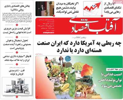 روزنامه آفتاب اقتصادی