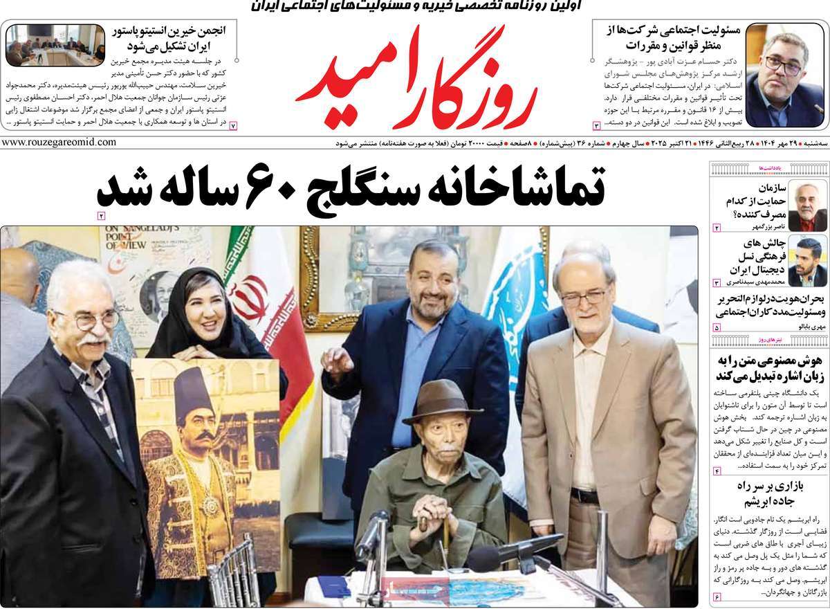 روزنامه روزگار امید