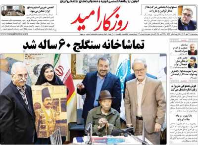 روزنامه روزگار امید