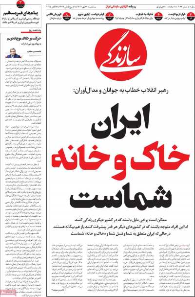 روزنامه سازندگی