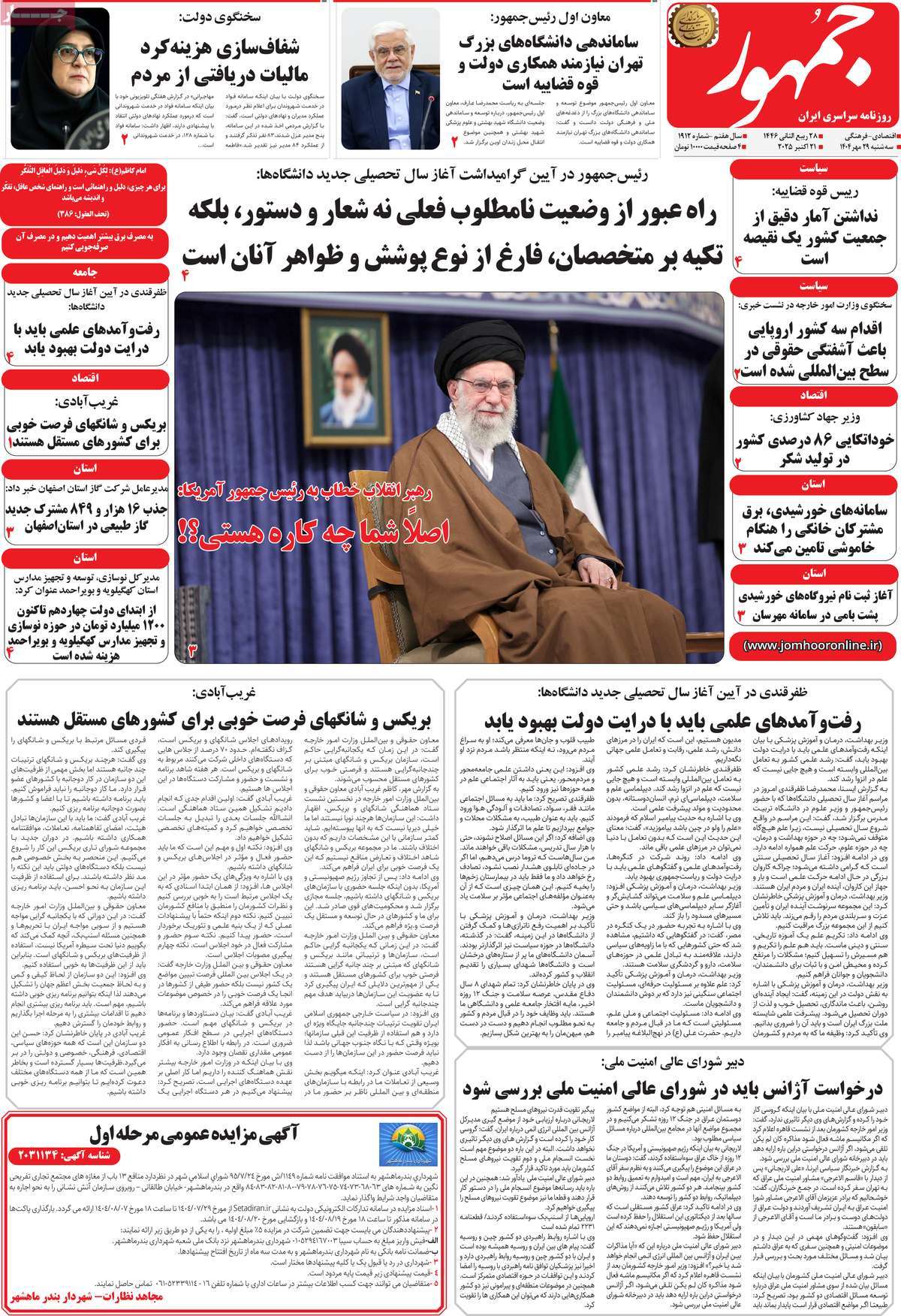 روزنامه جمهور