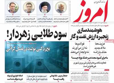 روزنامه امروز