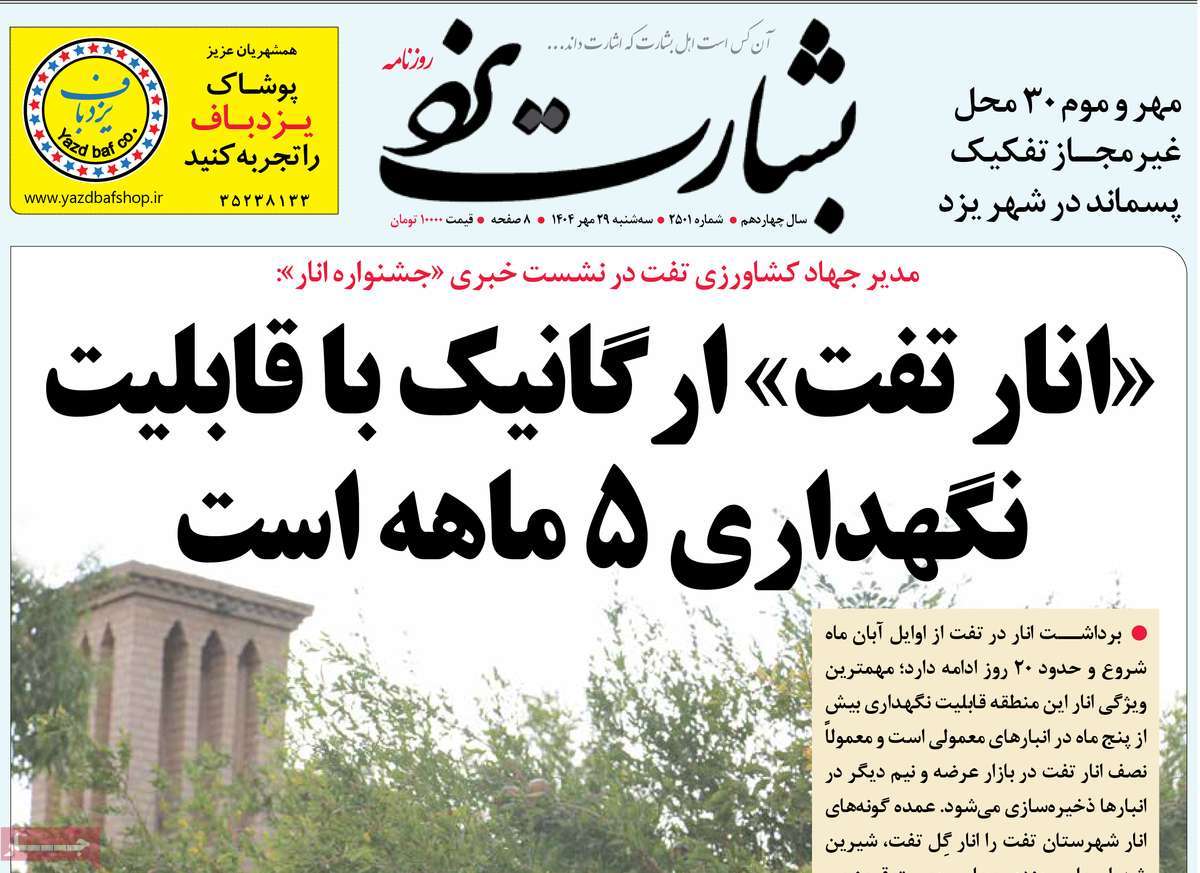 روزنامه بشارت یزد