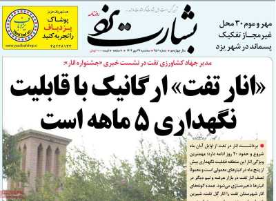 روزنامه بشارت یزد