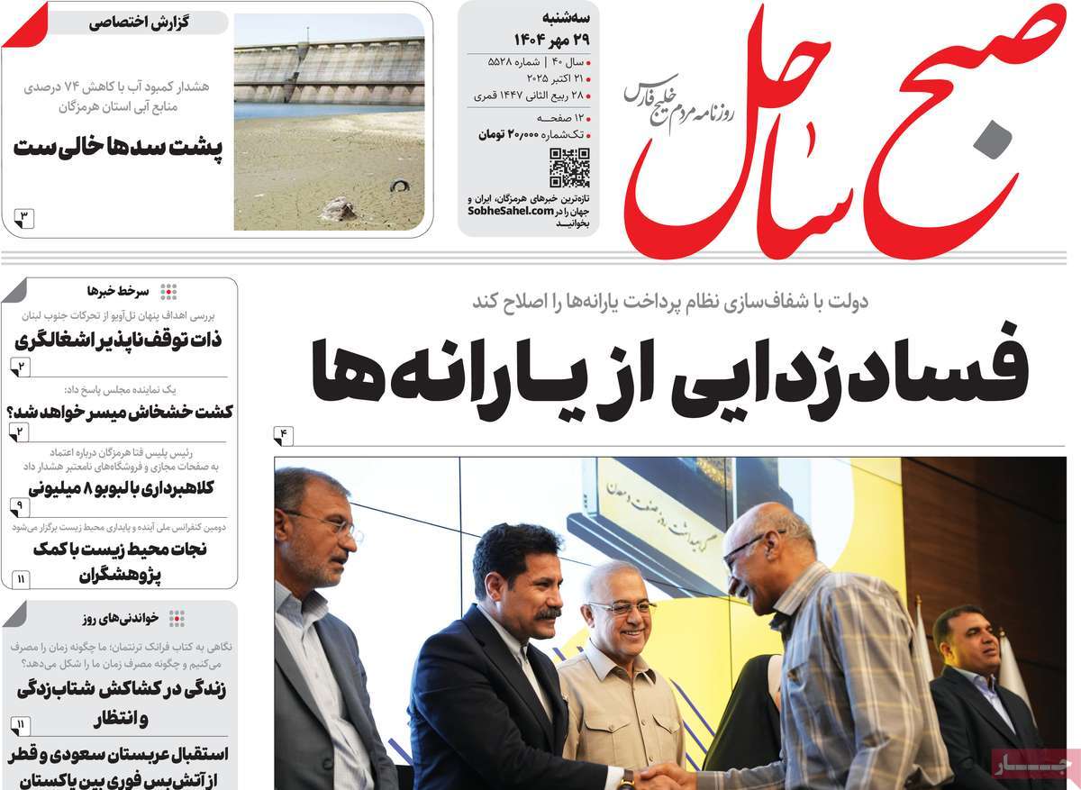 روزنامه صبح ساحل