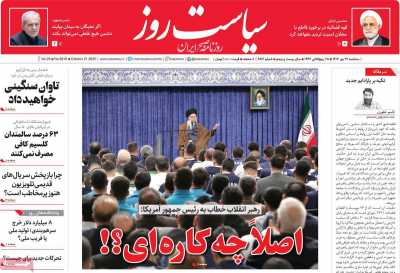روزنامه سیاست روز