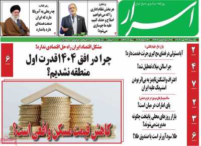روزنامه اسرار