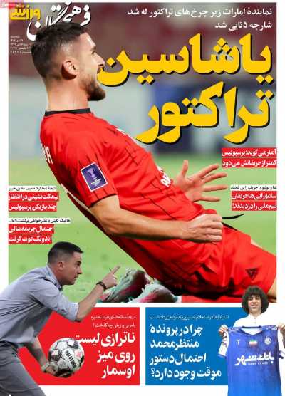 روزنامه فرهیختگان ورزشی