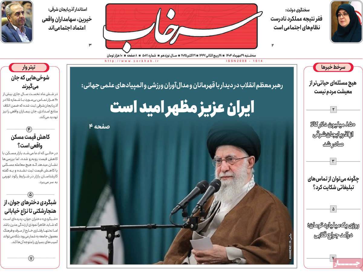 روزنامه سرخاب