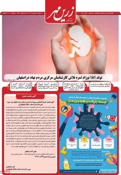 مجله زرین مهر