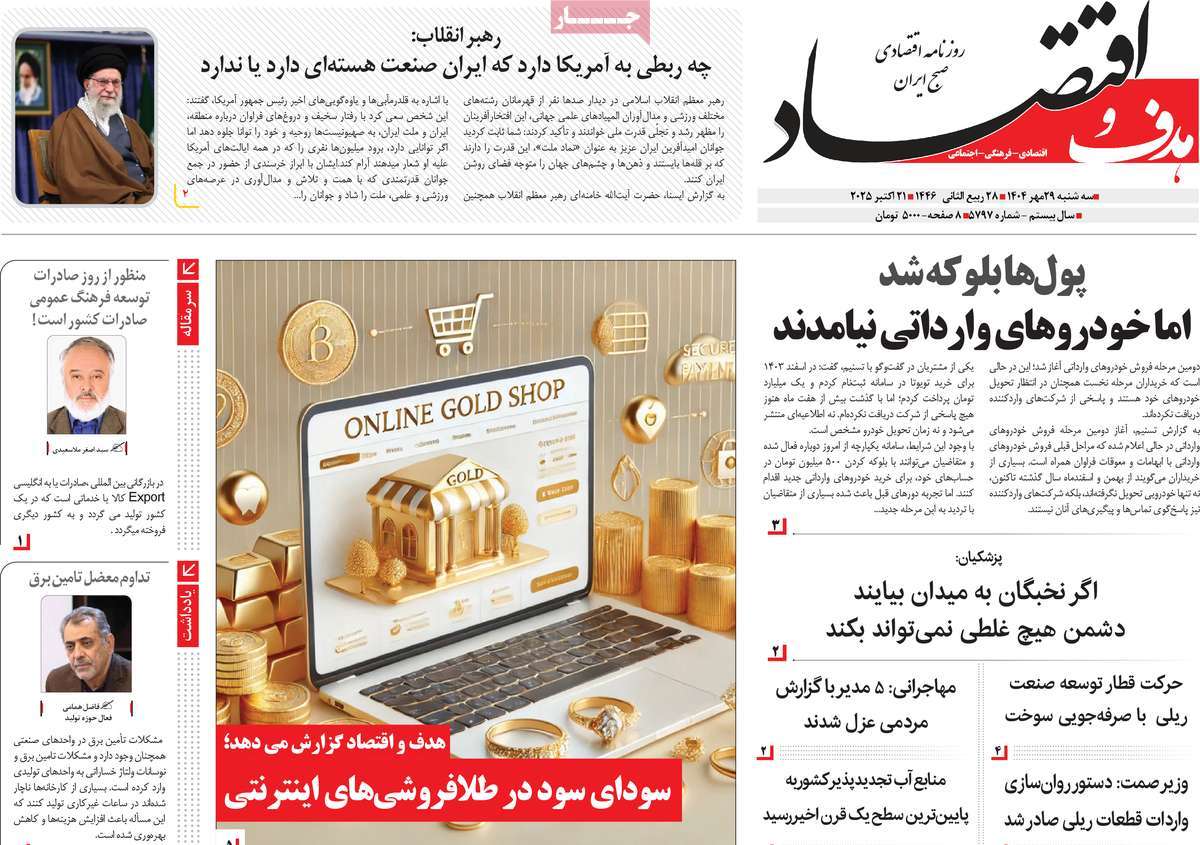 روزنامه هدف و اقتصاد