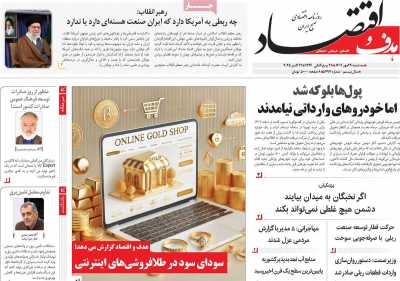 روزنامه هدف و اقتصاد
