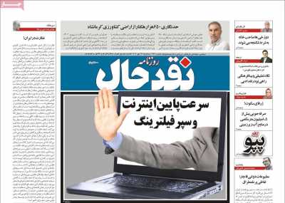 روزنامه نقد حال