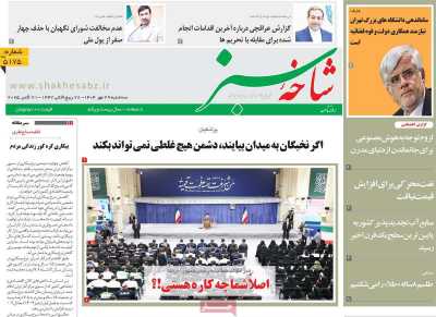 روزنامه شاخه سبز