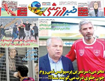 روزنامه خبر ورزشی