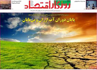 روزنامه روزگار اقتصاد