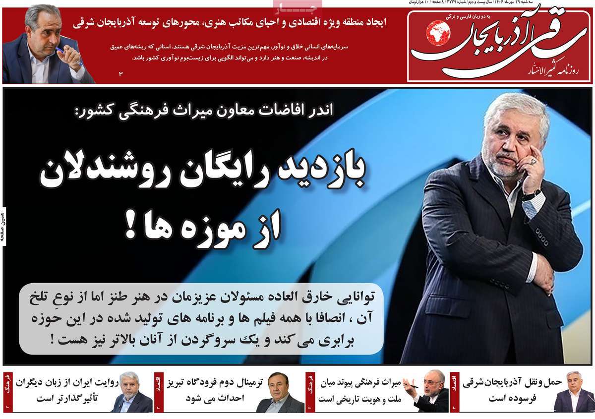 روزنامه ساقی آذربایجان