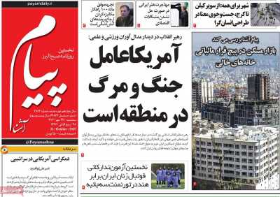 روزنامه پیام آشنا
