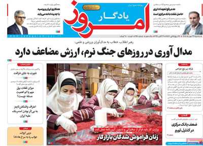 روزنامه یادگار امروز