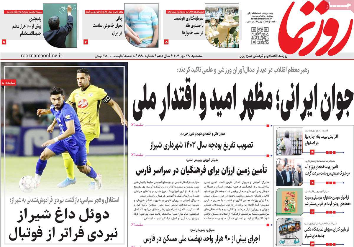 روزنامه روزنما