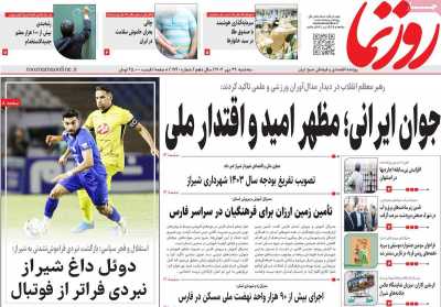 روزنامه روزنما