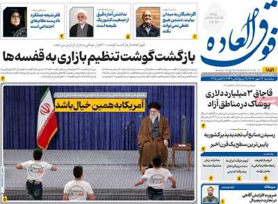 روزنامه فوق العاده