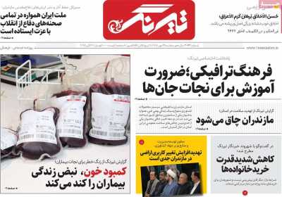 روزنامه تیرنگ