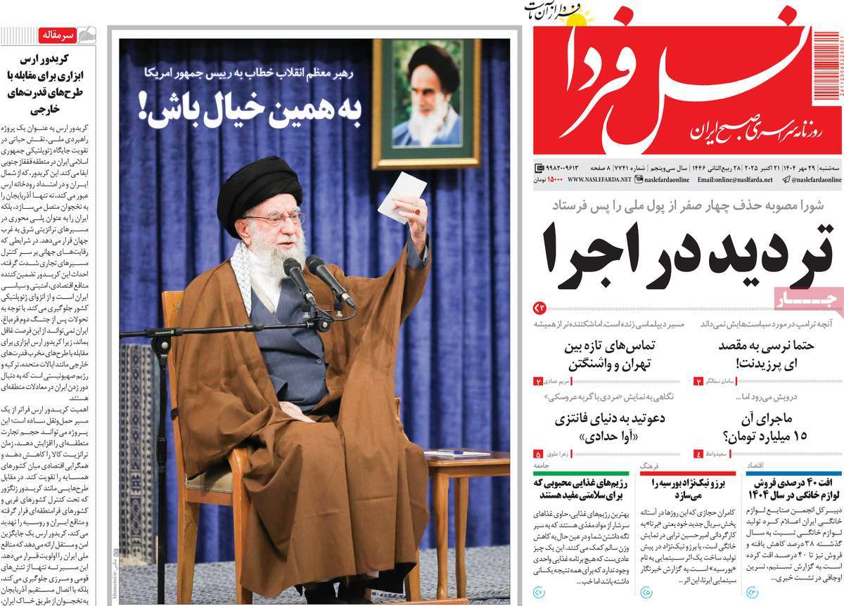 روزنامه نسل فردا