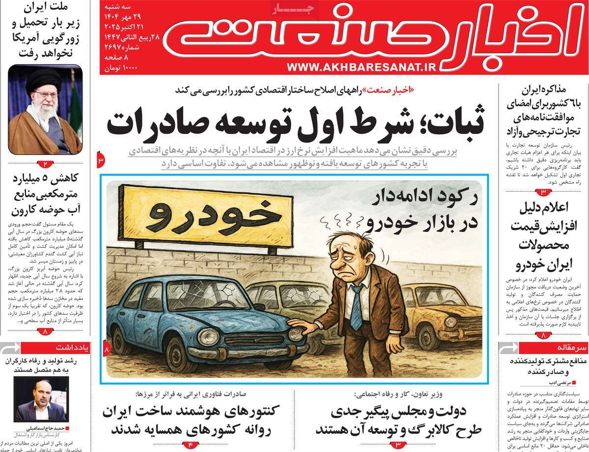 روزنامه اخبار صنعت