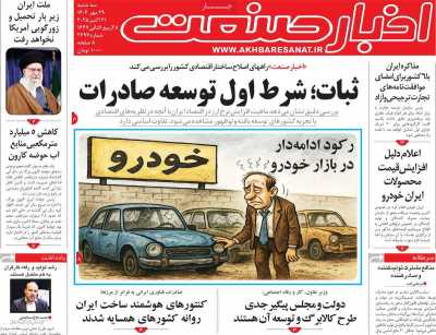 روزنامه اخبار صنعت