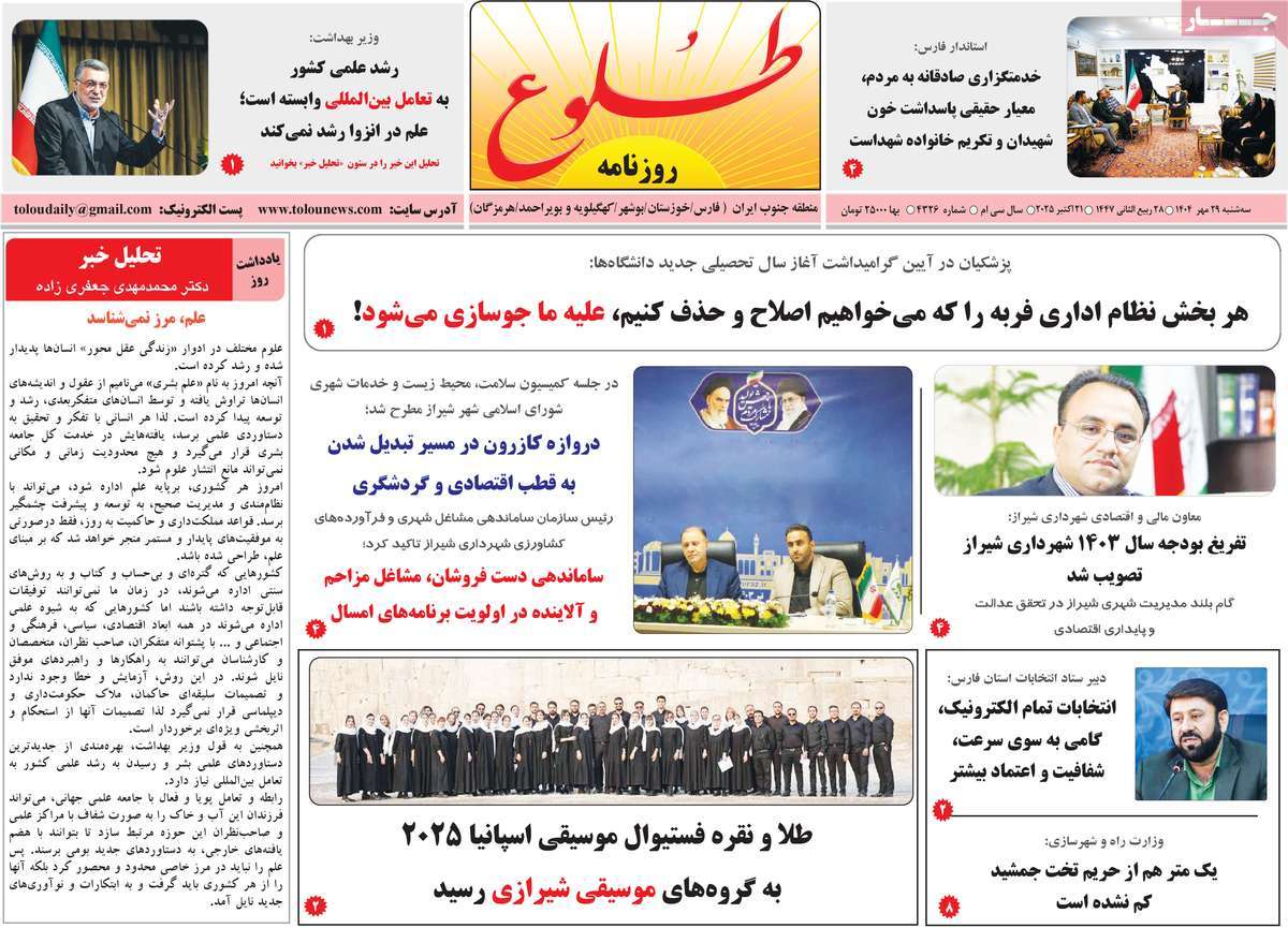 روزنامه طلوع
