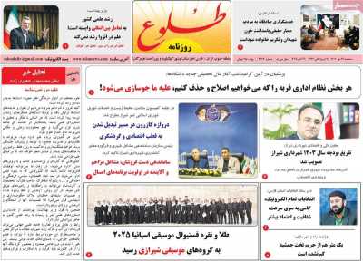 روزنامه طلوع