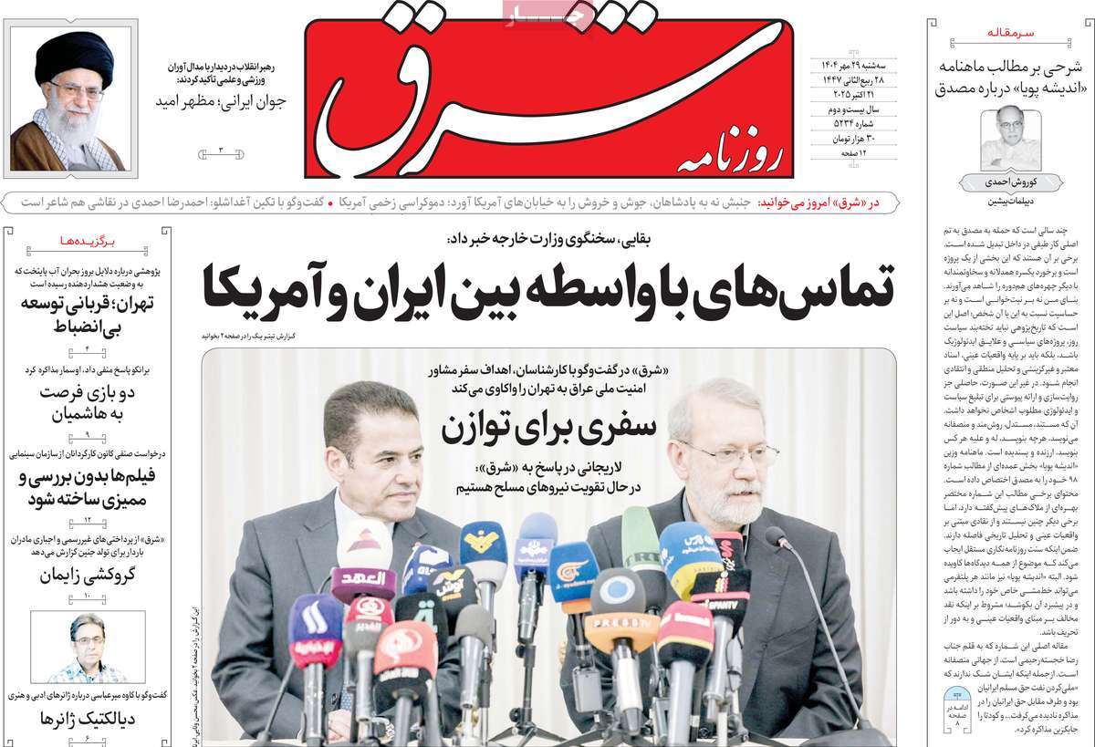 روزنامه شرق