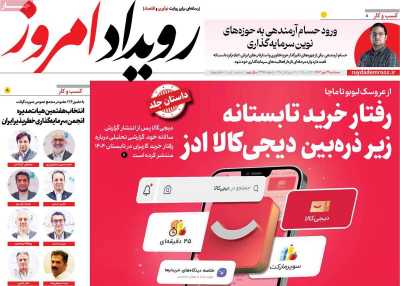 روزنامه رویداد امروز