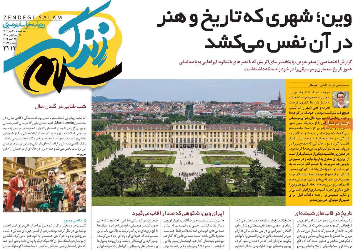 روزنامه زندگی سلام