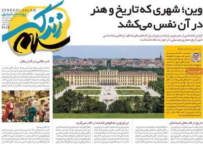 روزنامه زندگی سلام
