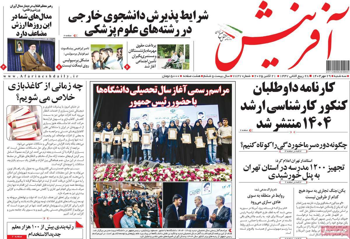 روزنامه آفرینش