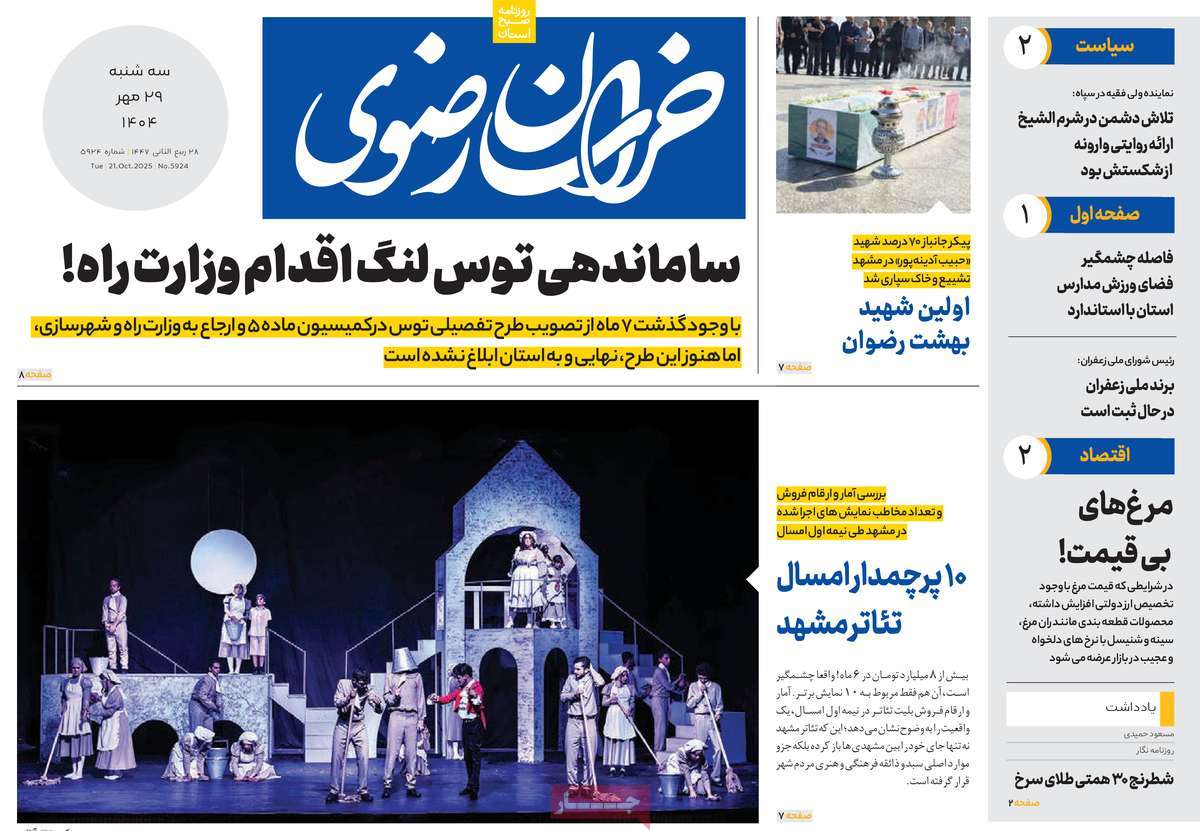 روزنامه خراسان رضوی