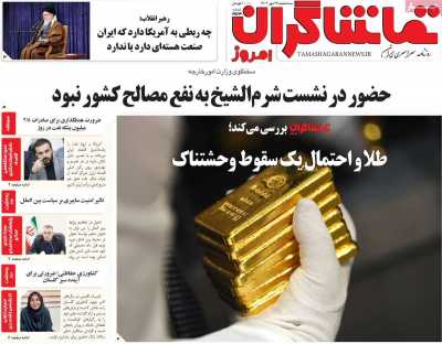 روزنامه تماشاگران امروز