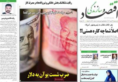 روزنامه اقتصاد و سازندگی