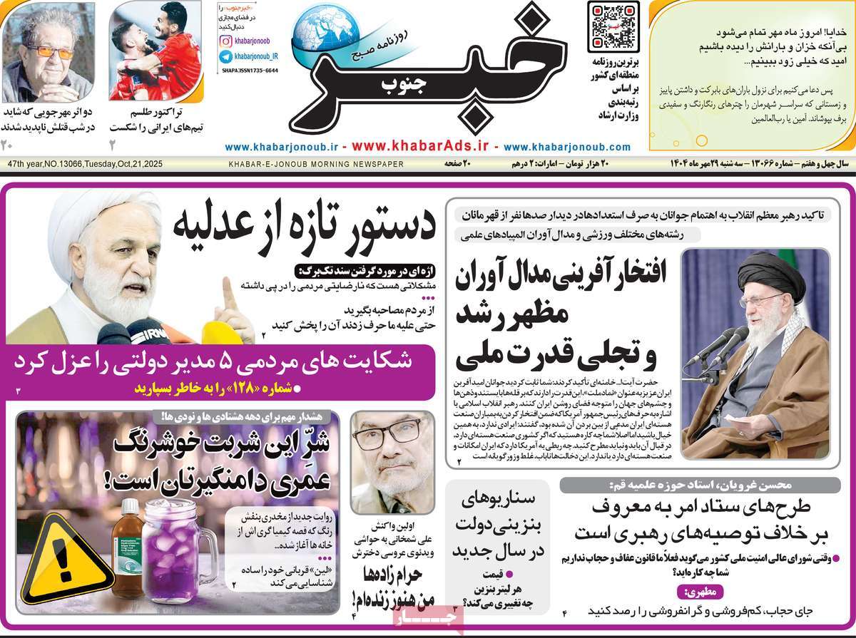 روزنامه خبرجنوب