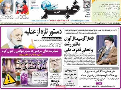 روزنامه خبرجنوب