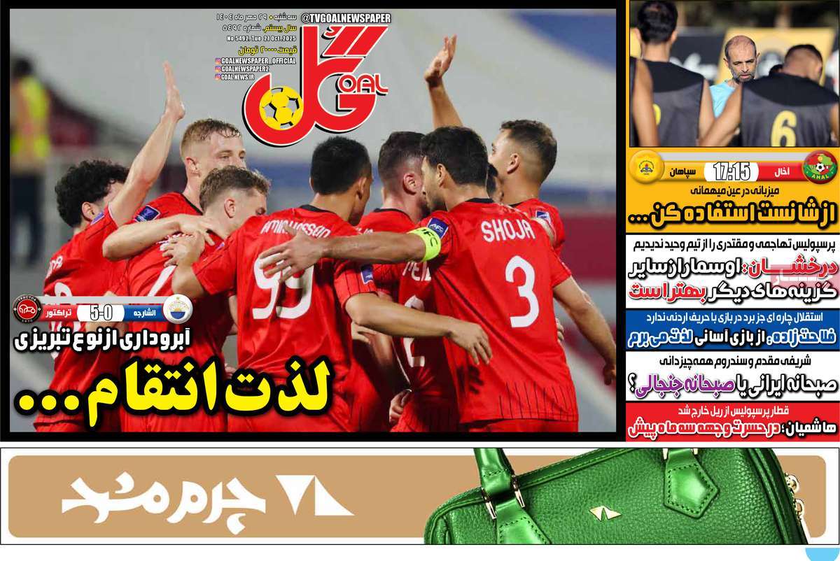 روزنامه گل