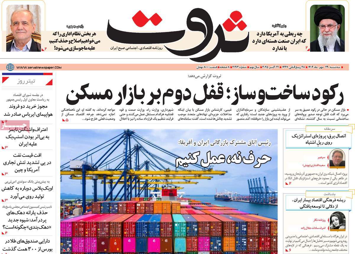 روزنامه ثروت