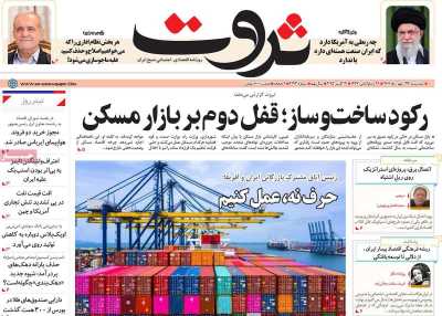 روزنامه ثروت