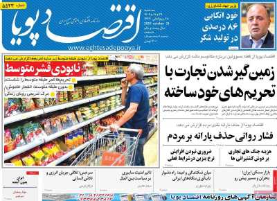 روزنامه اقتصاد پویا