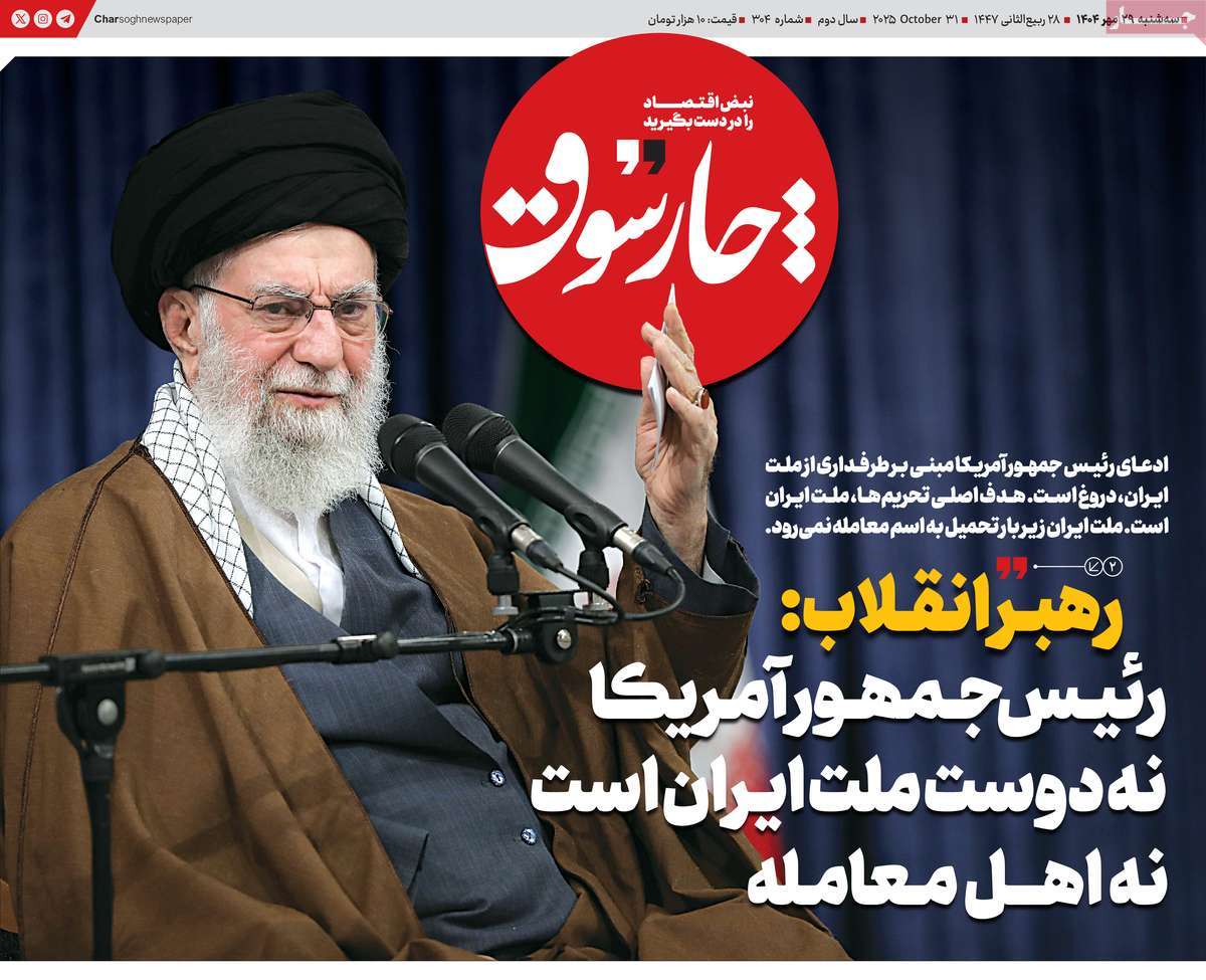 روزنامه چارسوق