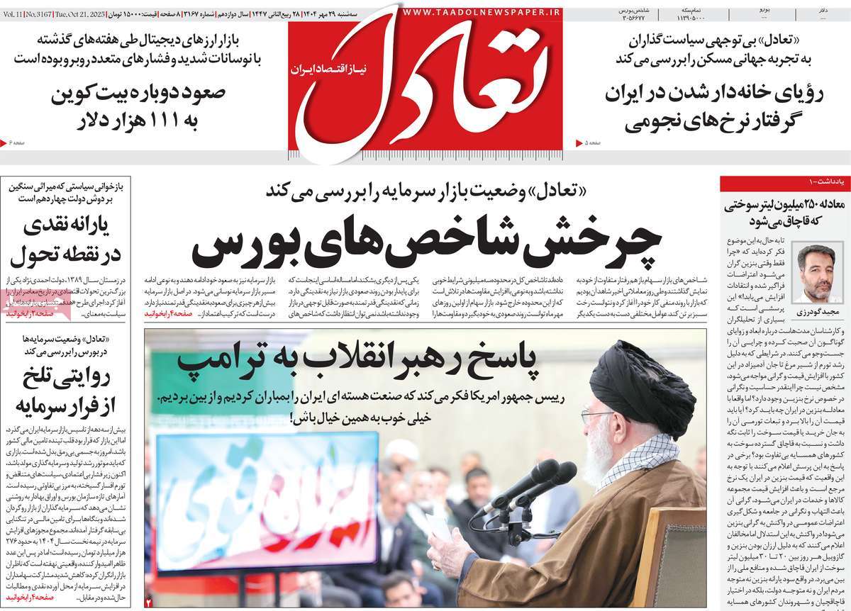 روزنامه تعادل