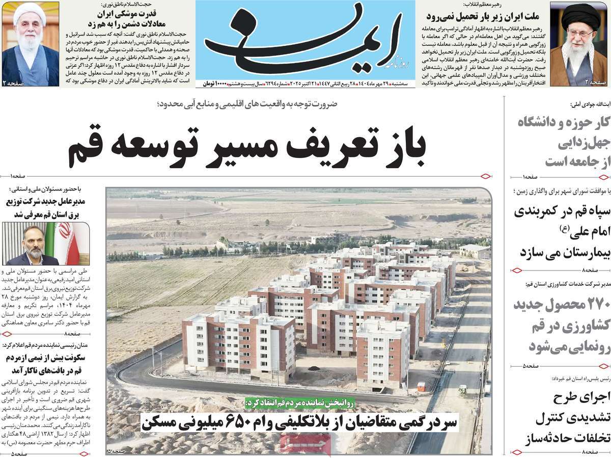 روزنامه ایمان